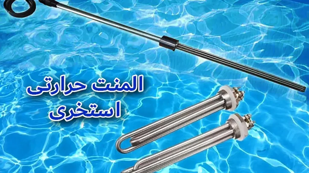 انتخاب بهترین المنت حرارتی