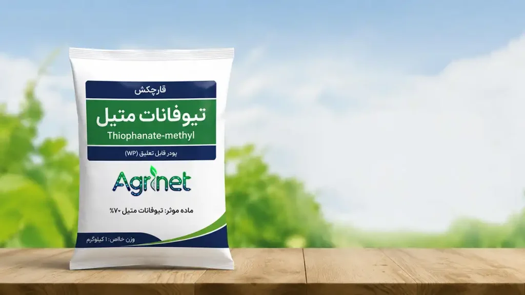 قارچکش تیوفانات‌ متیل ( توپسین ام )